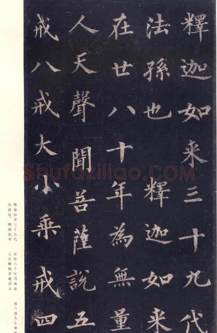 唐楷书字帖欣赏《宋拓圭峰禅师碑》 | 毛笔楷书字帖