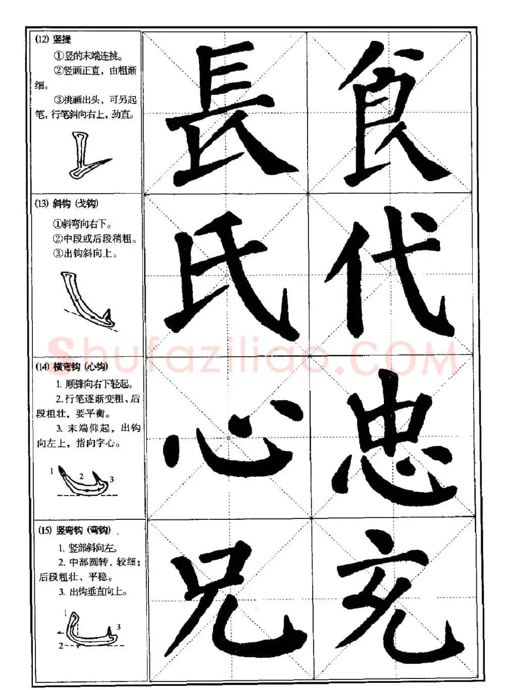 颜体书法教程《颜真卿楷书入门大字帖》 | 软笔楷书字帖