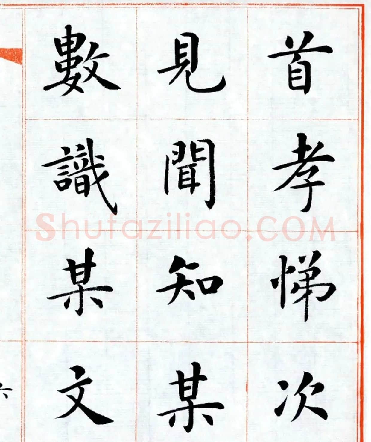 杨华字帖楷书《三字经》 | 毛笔楷书字帖