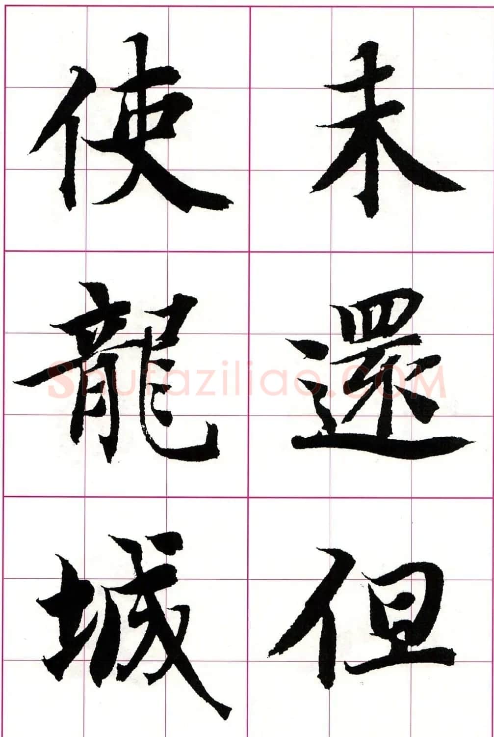 智永楷书集字唐诗七言绝句四首 | 毛笔楷书字帖