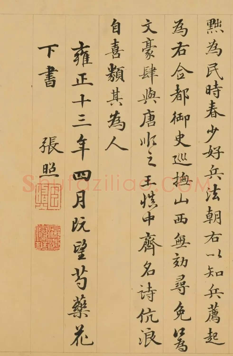 张照书法题文徵明洛原草堂图 | 软笔书法作品