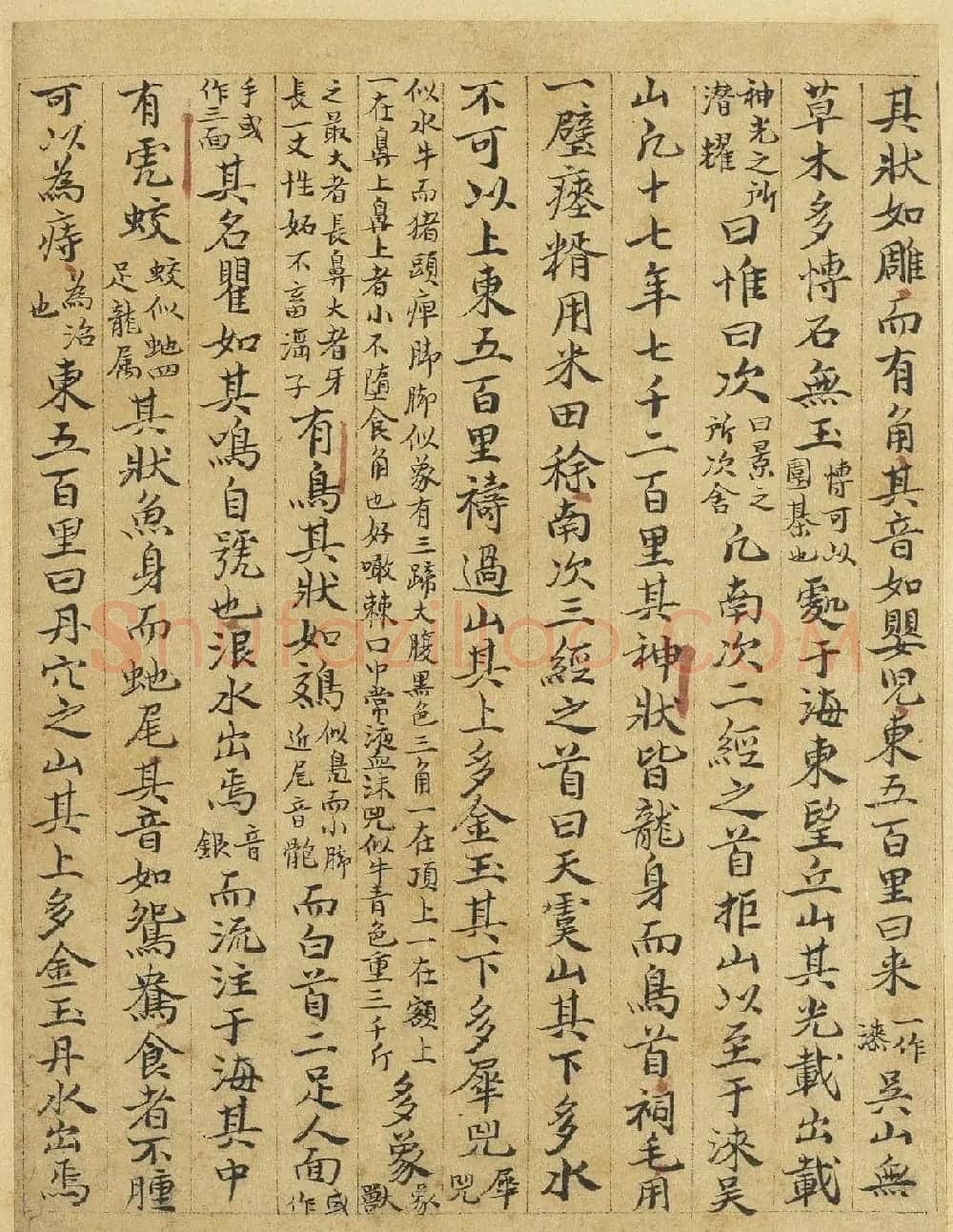 元代曹善小楷书《山海经》 | 书法作品欣赏