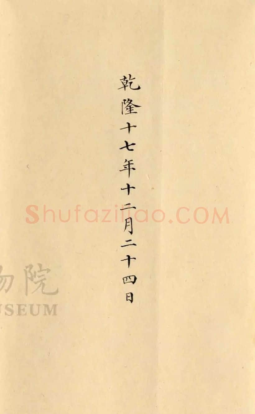 梁诗正小楷奏折《谢恩折》 | 书法作品欣赏