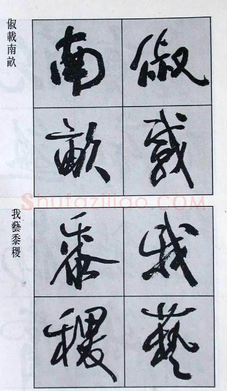 高惠敏行书字帖欣赏《千字文》 | 毛笔行书字帖