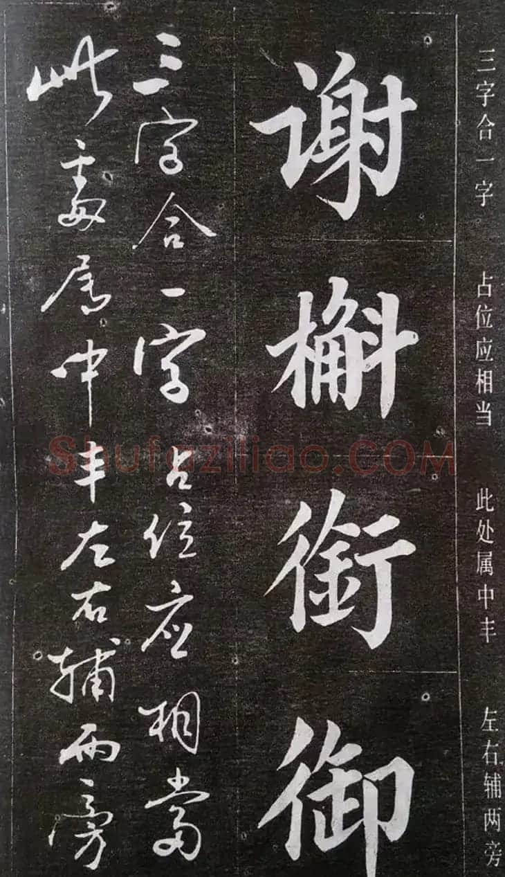 赵玉亭楷书行书大字帖--书法秘诀百首 | 软笔行书字帖