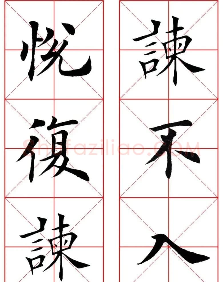 集田英章字繁体版楷书字帖《弟子规》全文 | 软笔楷书字帖