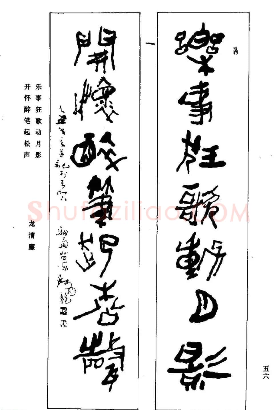 名家书法对联作品欣赏《楹联集翰》 | 书法名家作品鉴赏