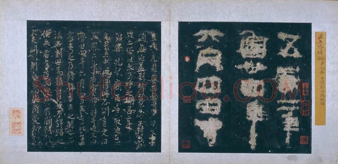 五凤二年刻石(鲁孝王刻石) | 故宫铭刻类藏品