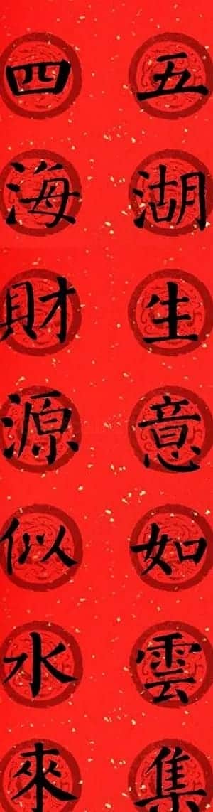 颜真卿勤礼碑集字七言楷书春联28幅 | 名家书法作品精选