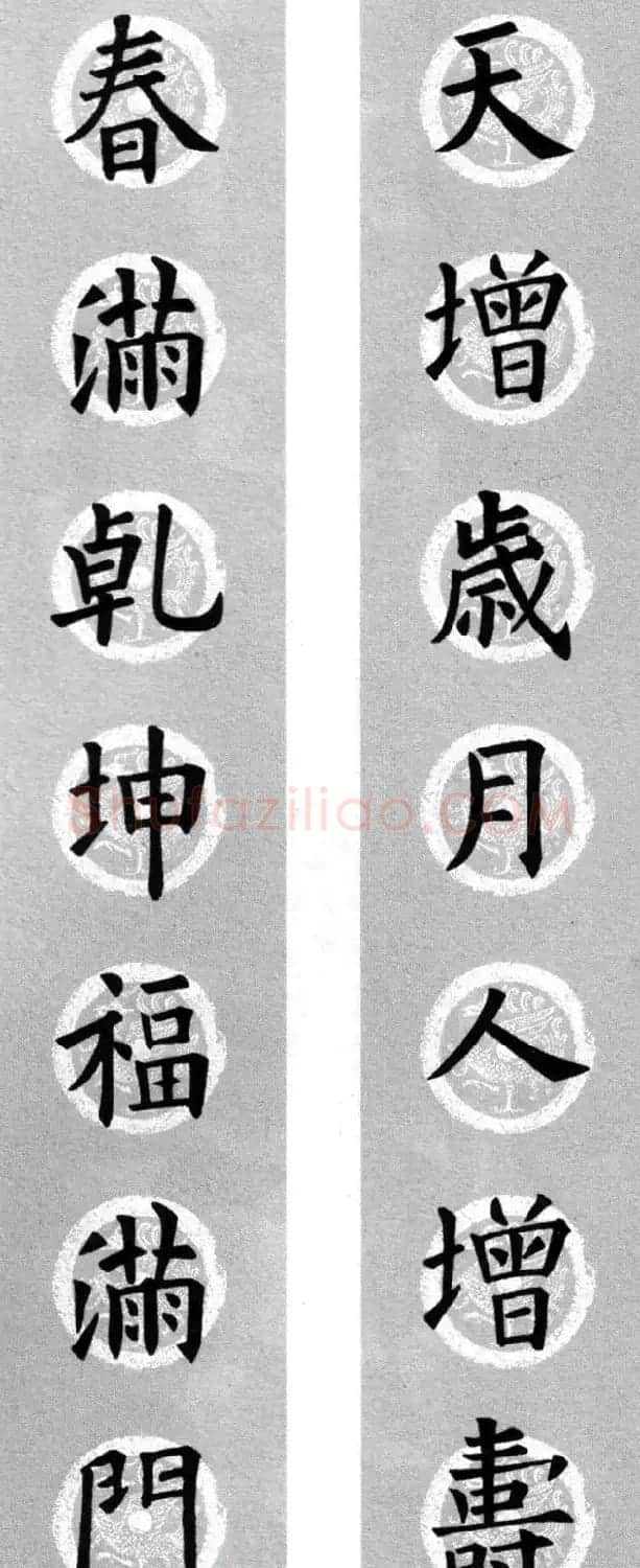 集字书法春联 欧阳询楷书七言对联合辑 | 书法名家作品欣赏