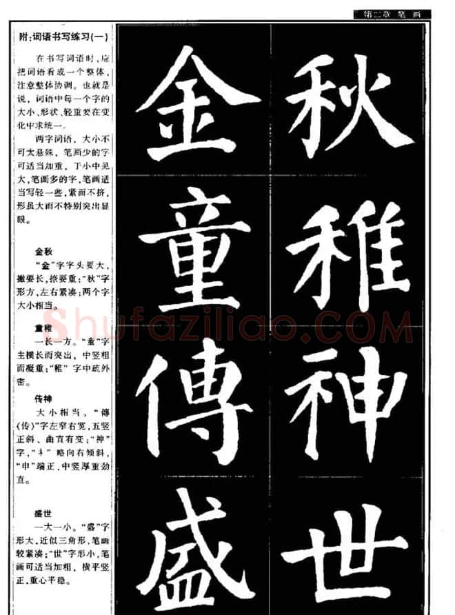 书法字帖《颜真卿楷书教程》 | 毛笔楷书字帖