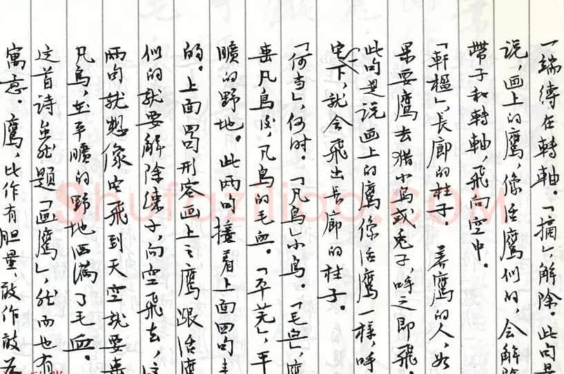 茅盾手迹欣赏《小行楷古诗词注释》 | 书法名家作品鉴赏