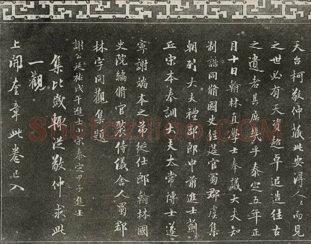 御刻三希堂石渠宝笈法帖第二册民国拓本 | 书法碑帖