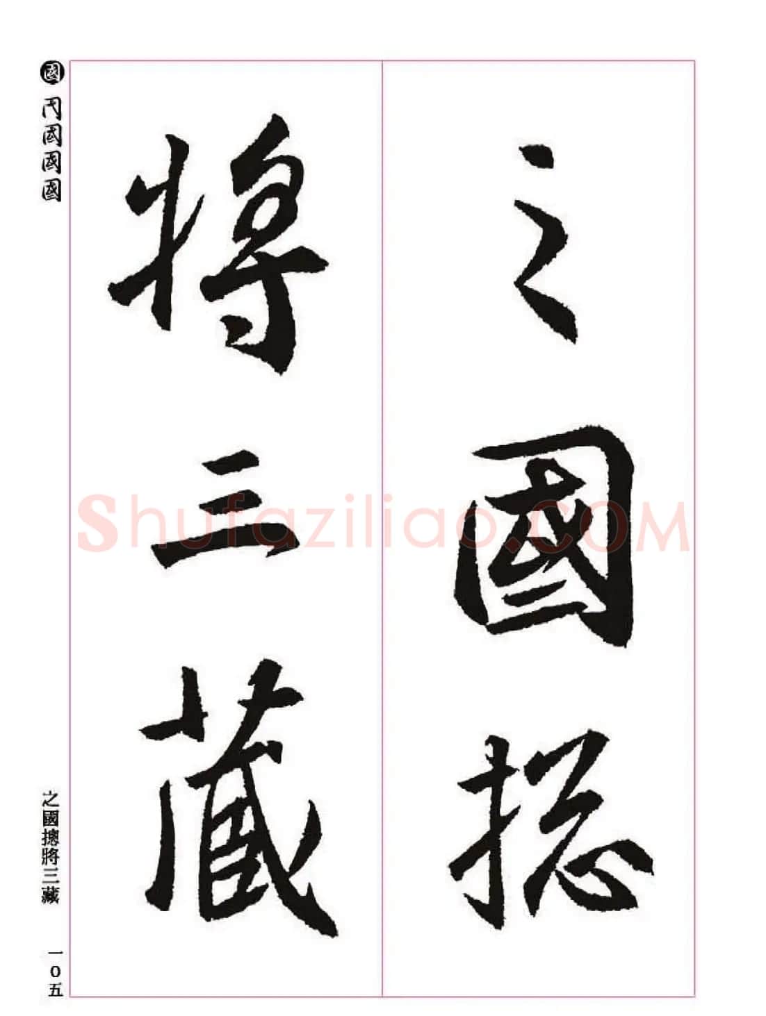王羲之书法字帖《三藏圣教序》高清大图 | 软笔行书字帖