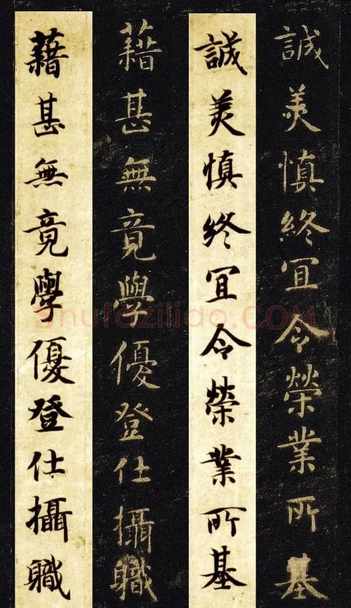 王羲之七世孙智永楷书字帖《千字文帖拓对照》 | 毛笔楷书字帖