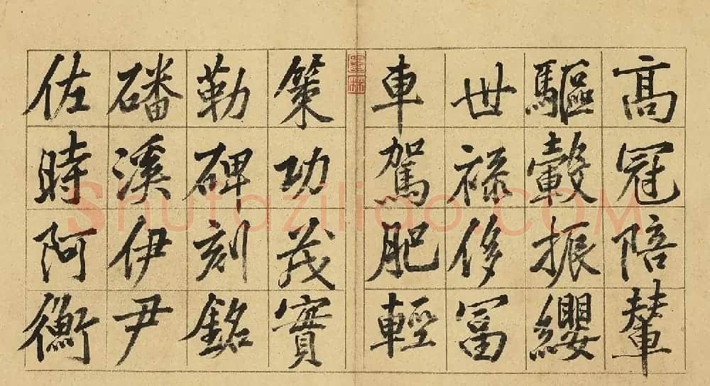 黄庭坚57岁行楷书千字文册 | 软笔书法作品