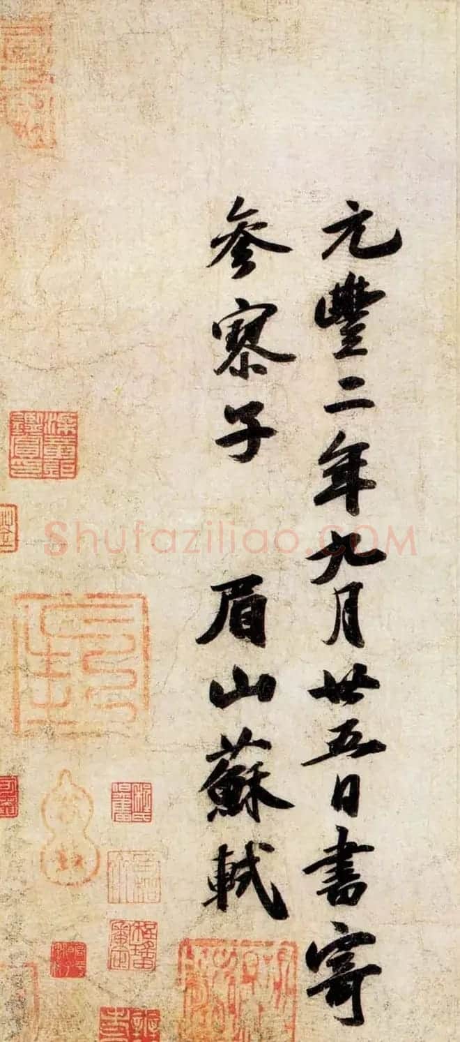 苏轼书法作品欣赏《昆阳城赋卷》 | 书法长卷