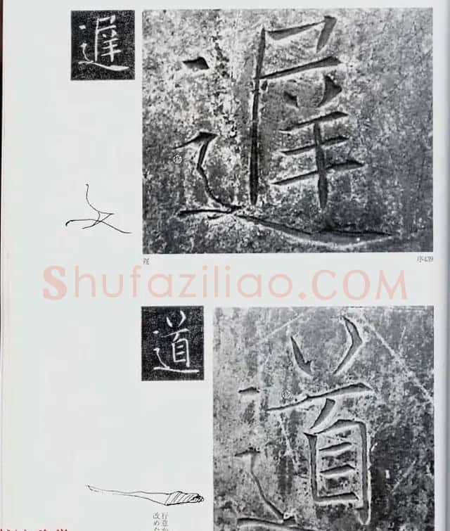 荒金大琳编著《褚遂良雁塔圣教序扩大观察记录》 | 毛笔楷书字帖
