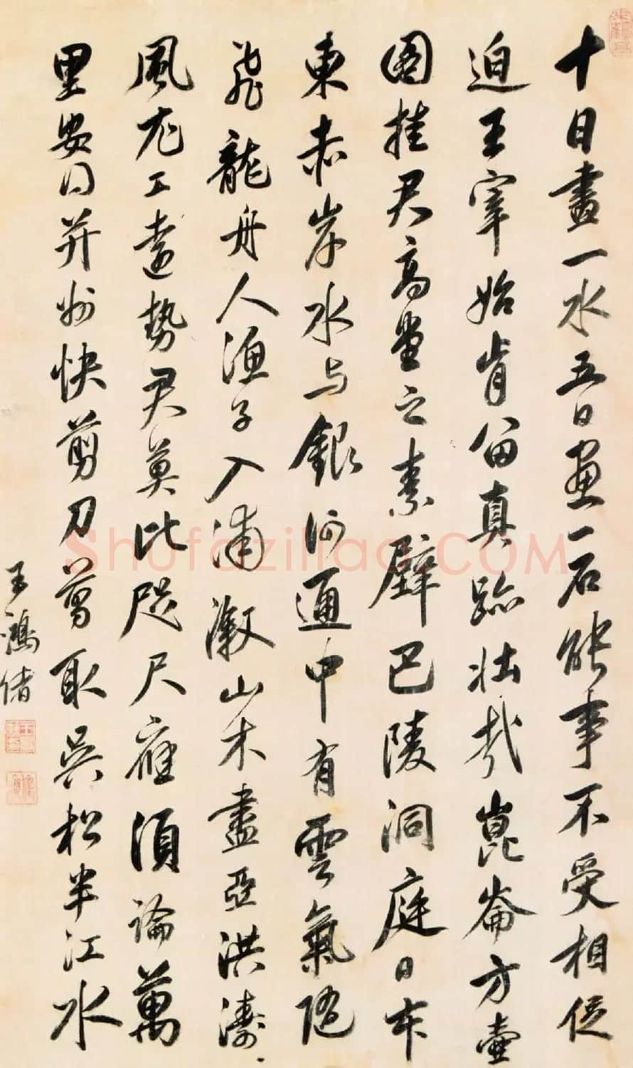 董其昌弟子王鸿绪书法作品选刊 | 书法名家作品欣赏