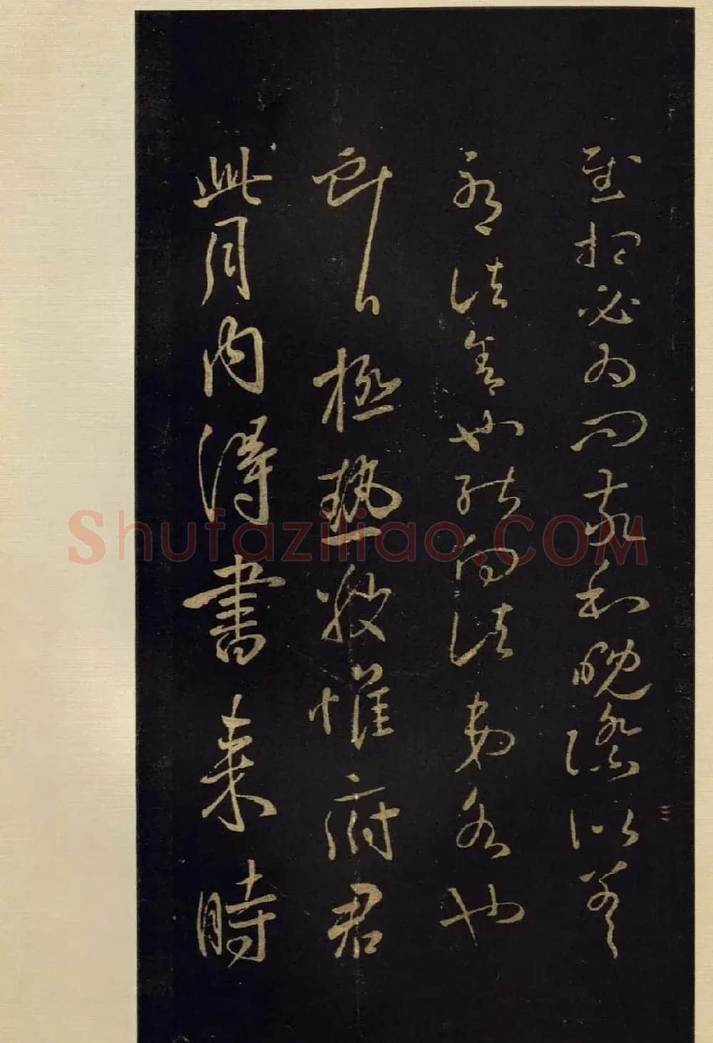 宋拓《宝晋斋法帖》卷七:王献之书法集 | 书法碑帖
