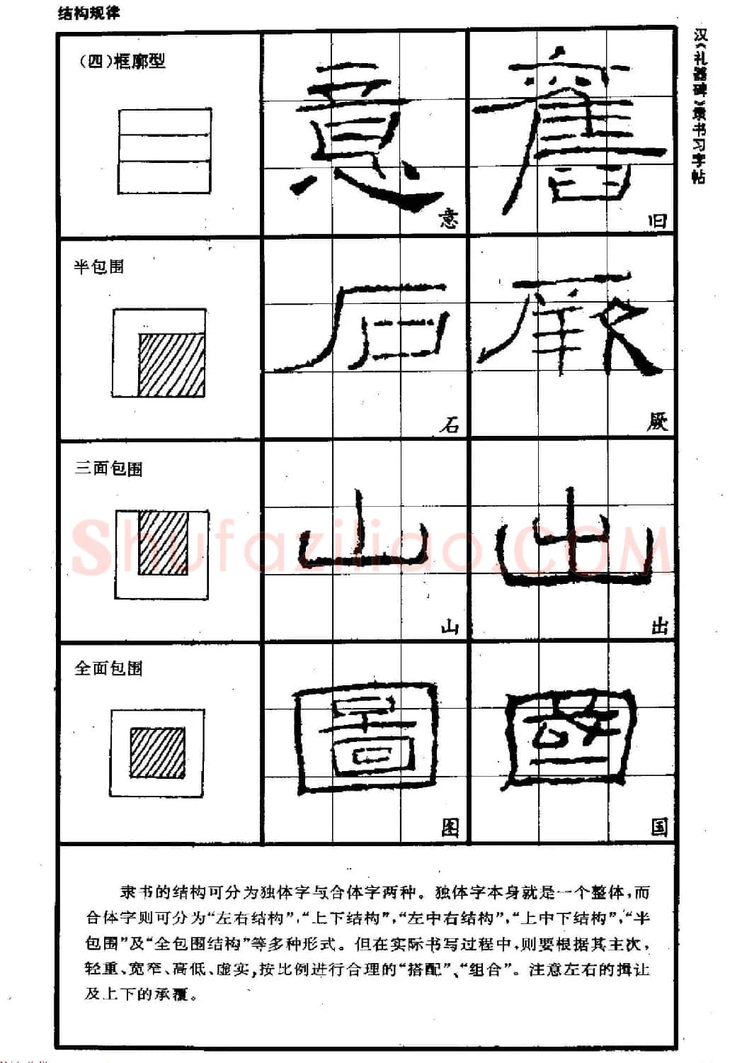 书法教材《汉礼器碑隶书习字帖》 | 软笔隶书字帖