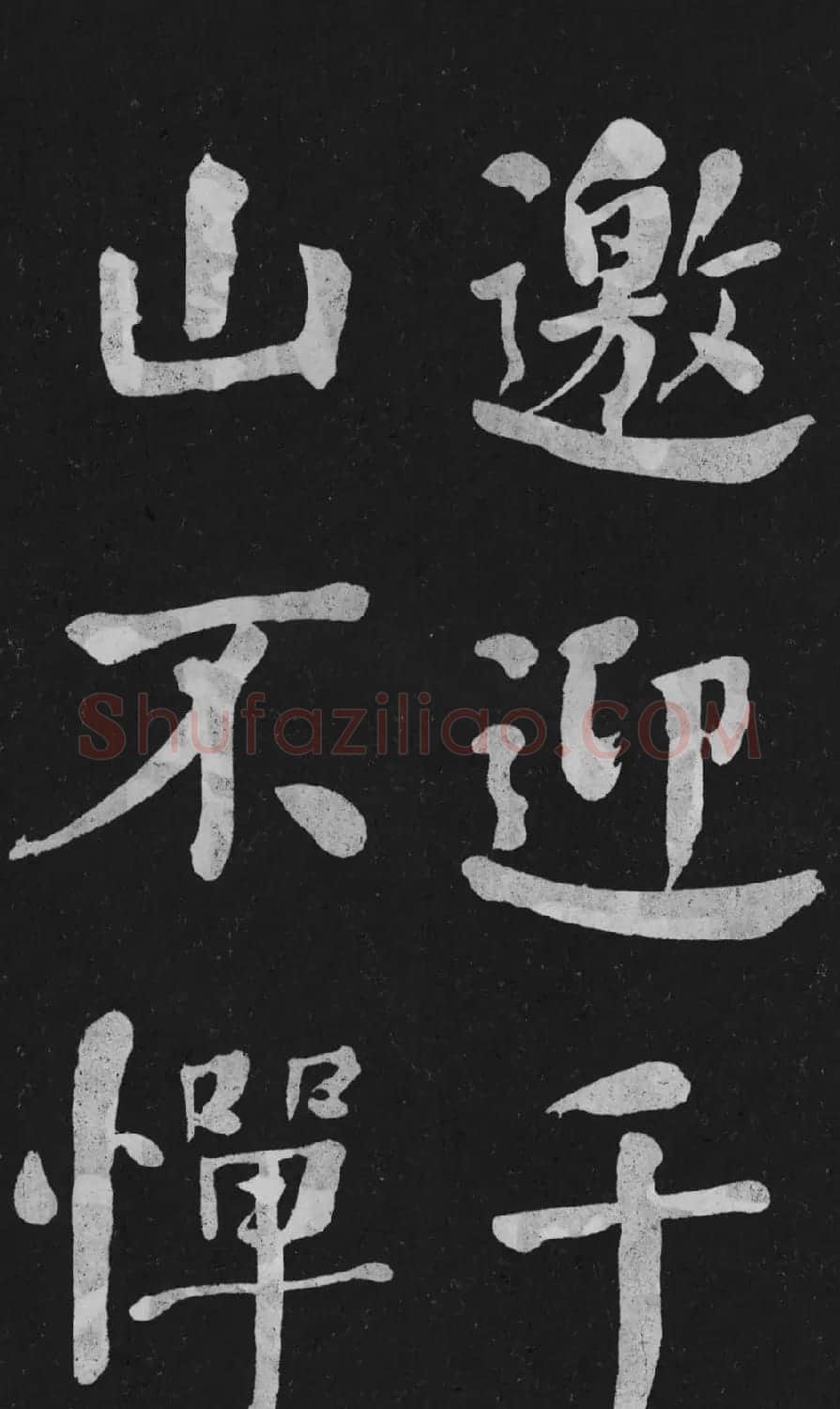 清代书法家何绍基楷书欣赏《东坡诗册》 | 名家书法作品精选