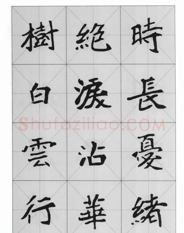 魏楷字帖《崔敬邕墓志集字版》 | 毛笔楷书字帖