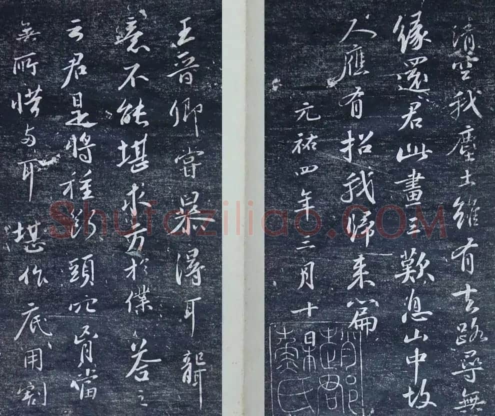清代刻秦邮帖《秦少章喜闻帖卷四》 | 书法碑帖