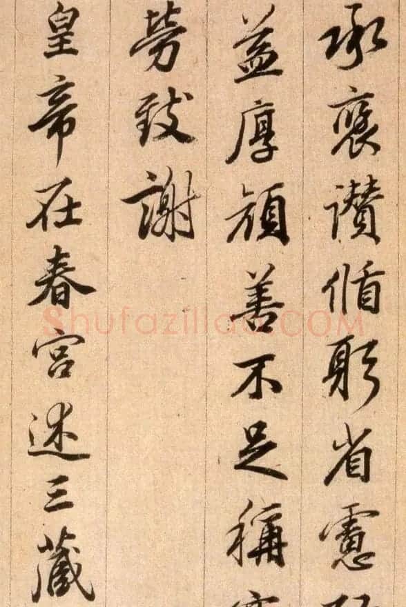 清代查升行书临《大唐三藏圣教序》 | 名家书法作品精选