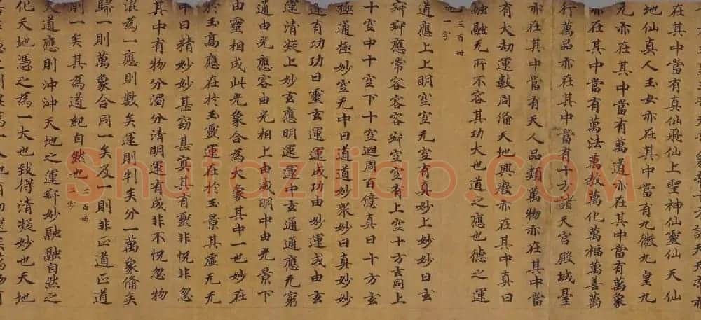敦煌写经:无上金玄上妙道德经残卷 | 敦煌写经鉴赏