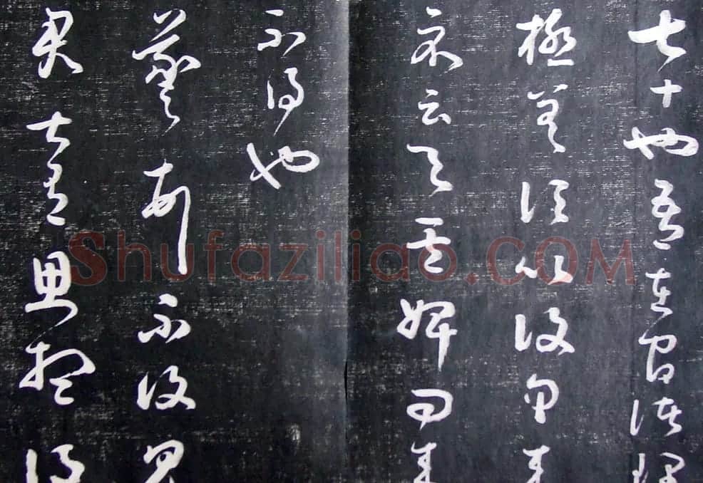 清代孙铨撰集《寿石斋藏帖》 | 书法碑帖