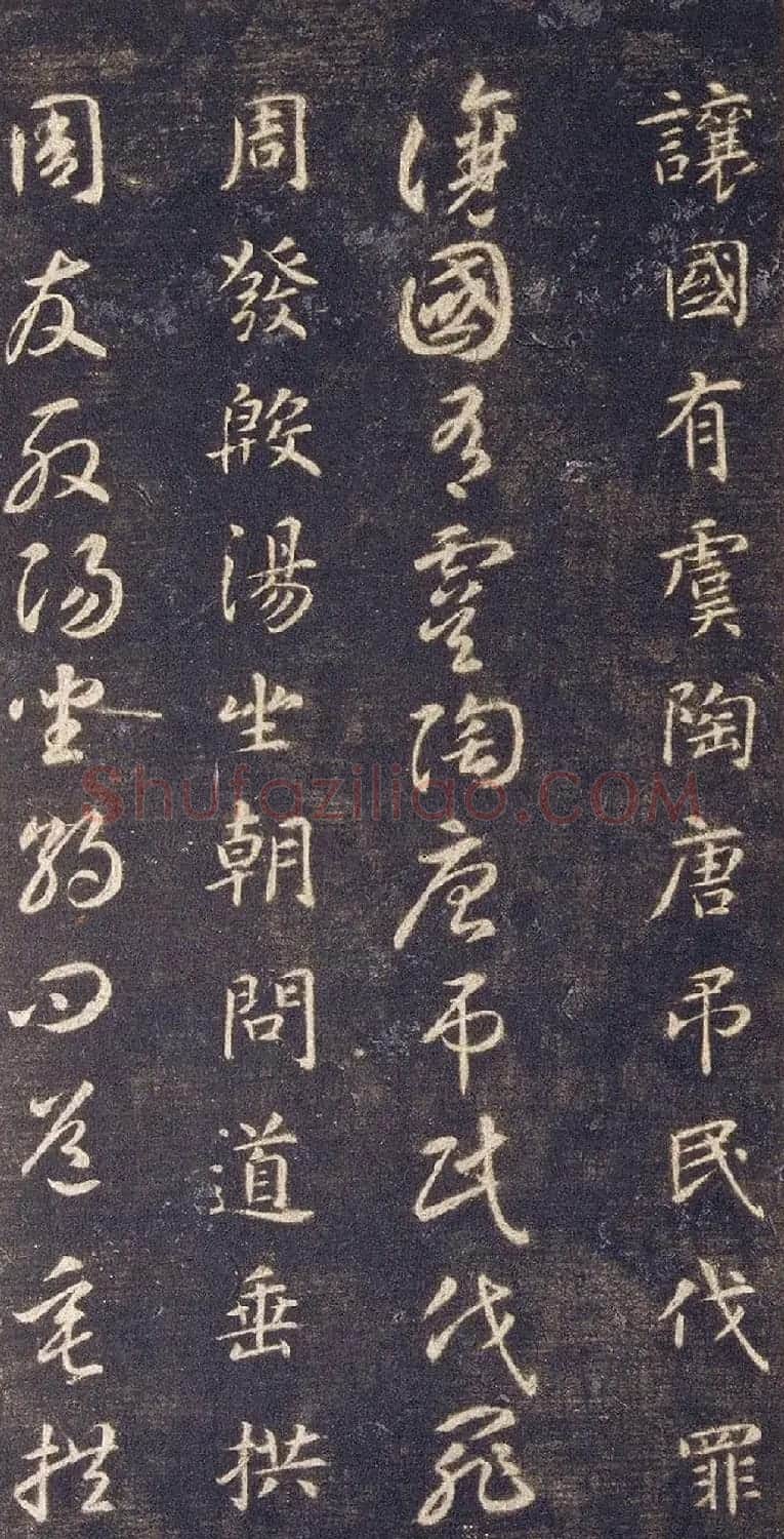 宋拓智永真草千字文册（关中本） | 书法碑帖