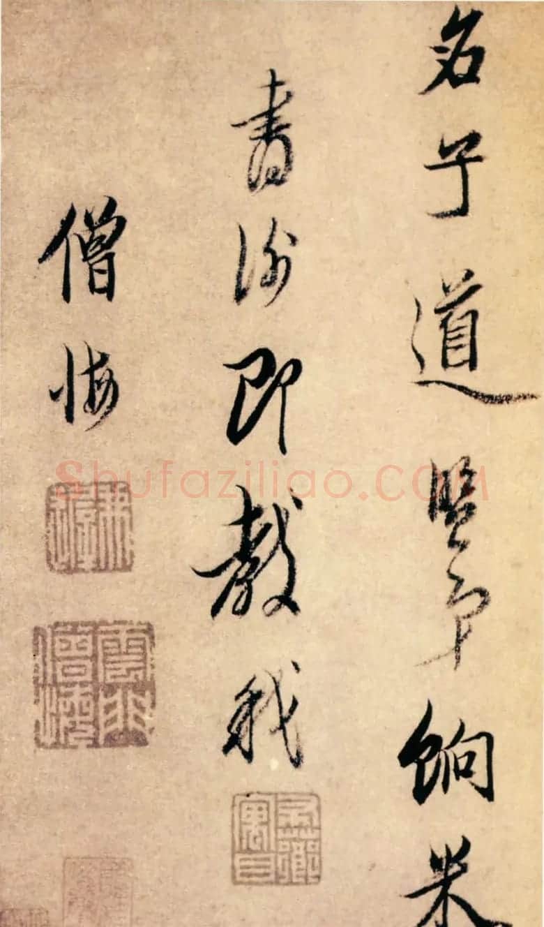 云门僧陈洪绶行书欣赏《新霁索人酒诗册》 | 书法作品鉴赏