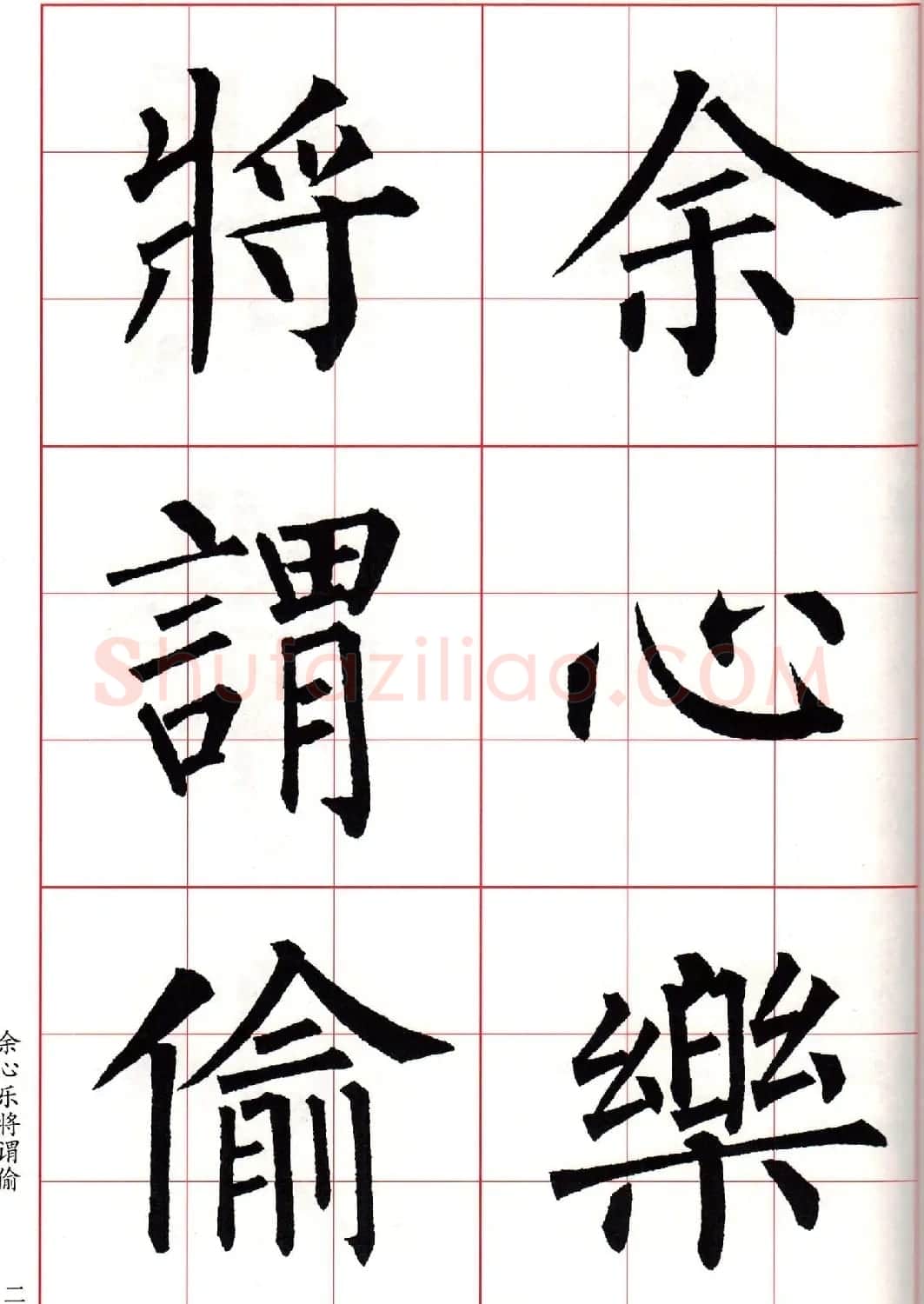 书法字帖欣赏《柳体集字古诗七言绝句八首》 | 软笔楷书字帖