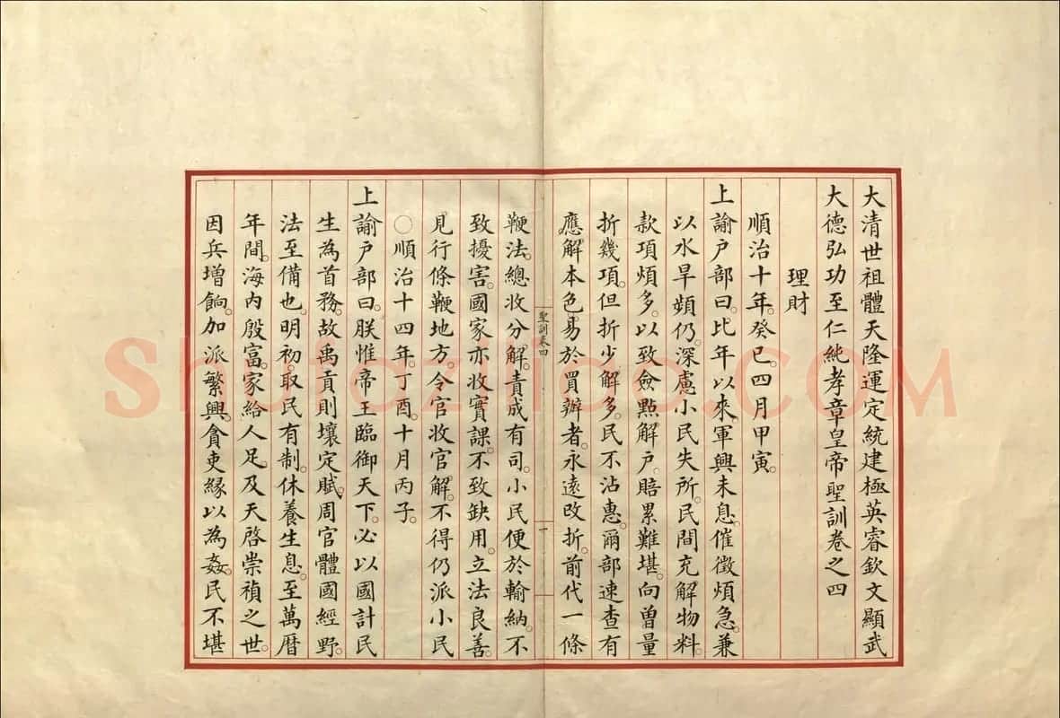 楷书册页《大清世祖章皇帝圣训》 | 书法作品精选
