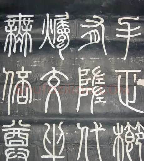 邓石如篆书欣赏《弟子职》 | 毛笔篆书字帖