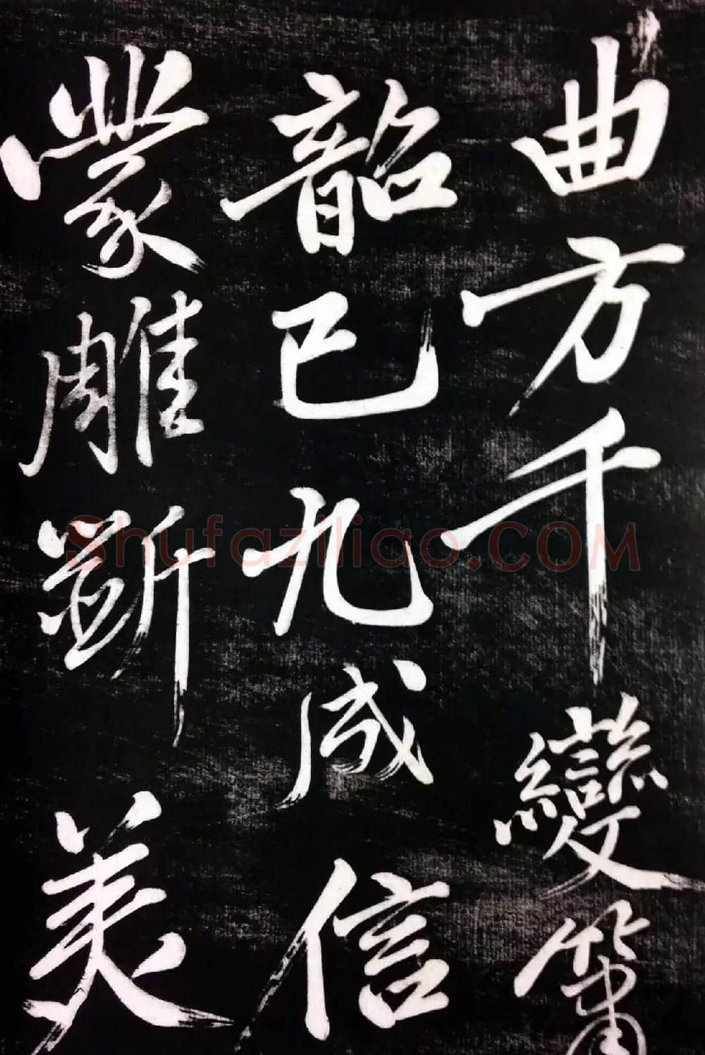 黄庭坚行书陈子昂《修竹篇》高清书法欣赏 | 毛笔书法作品
