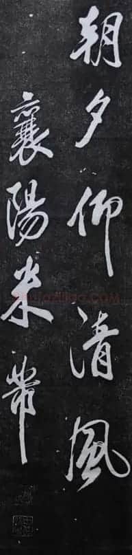 杭州碑林 米芾行书欣赏王维诗碑 | 毛笔书法作品