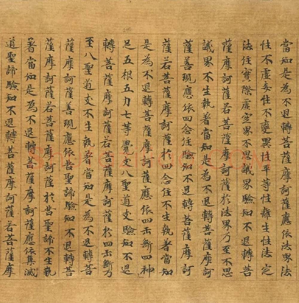 敦煌写本：大般若波罗密多经卷第317趣智品 | 敦煌写经欣赏