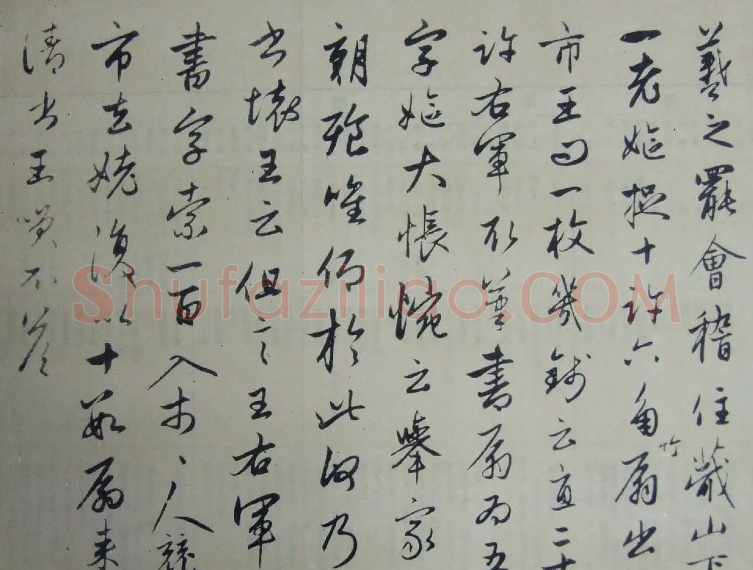 赵孟頫书法欣赏临写王羲之墨迹 | 名家书法作品赏析