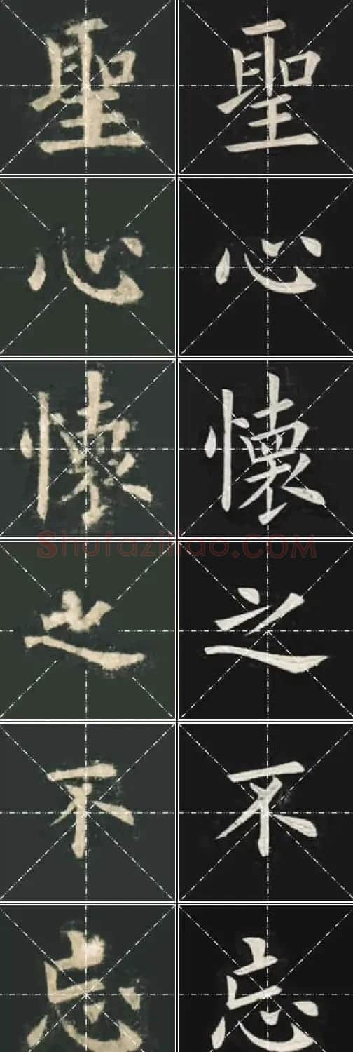 《欧楷九成宫》姚孟起临本与李琪藏本对照字帖 | 毛笔楷书字帖