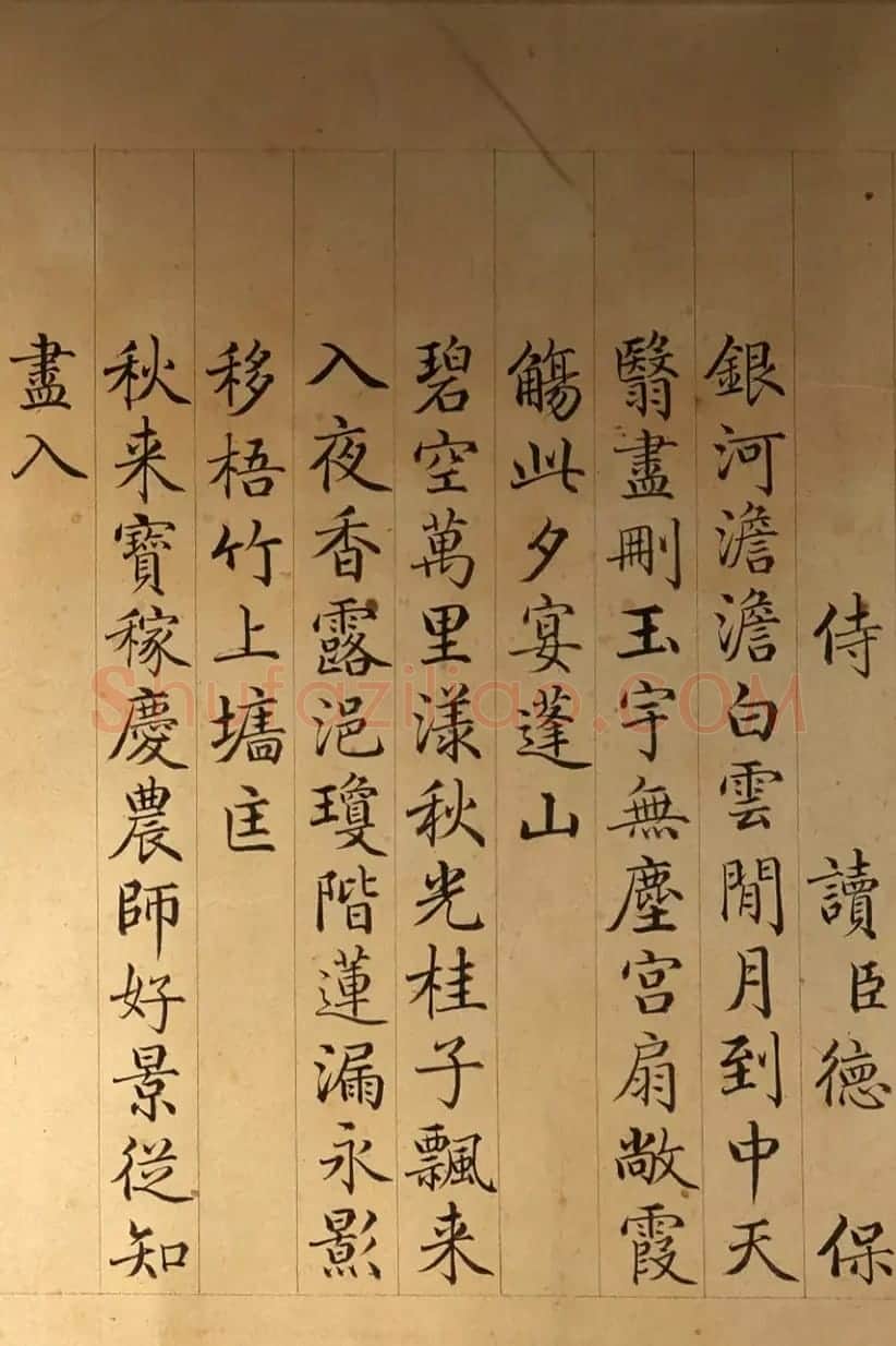 汪由敦小楷《御制拟中秋帖子词元韵》 | 名家书法作品赏析