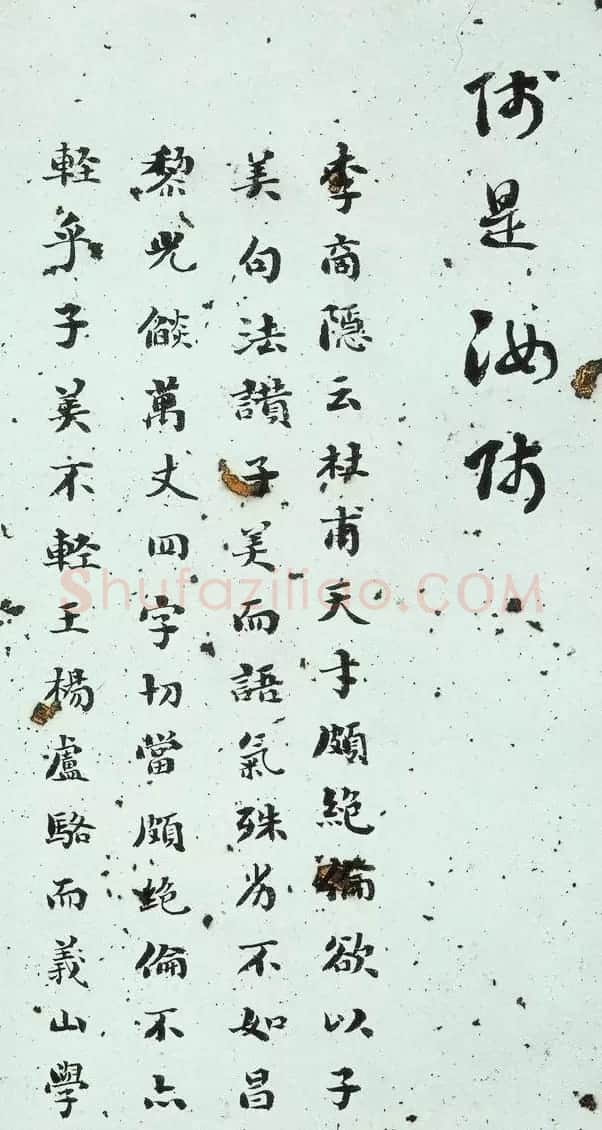 清代刘墉行草书法册页《戏为六绝句》 | 名家书法作品精选