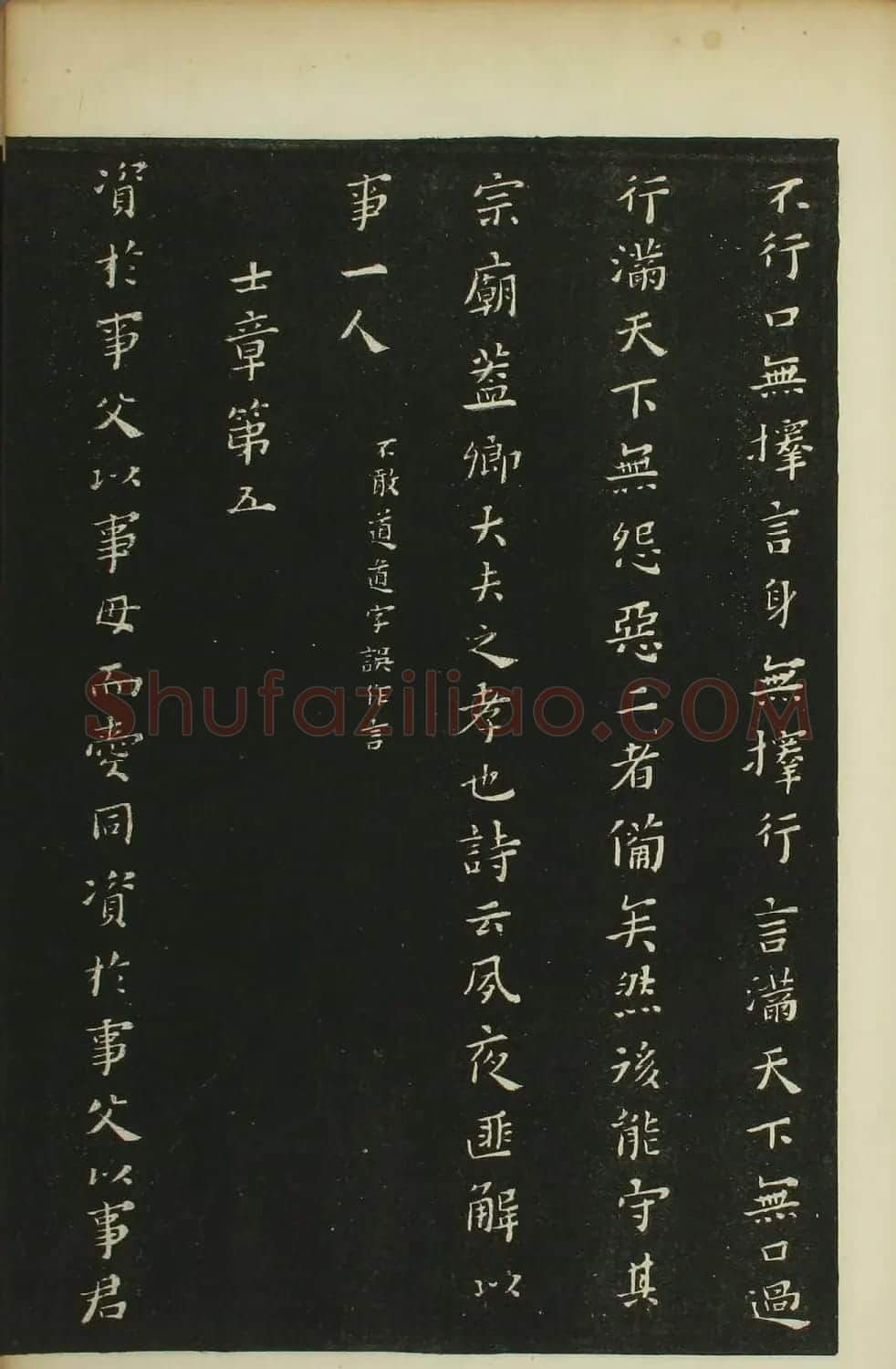 黄道周书法拓本《黄忠端小楷孝经》 | 书法碑帖