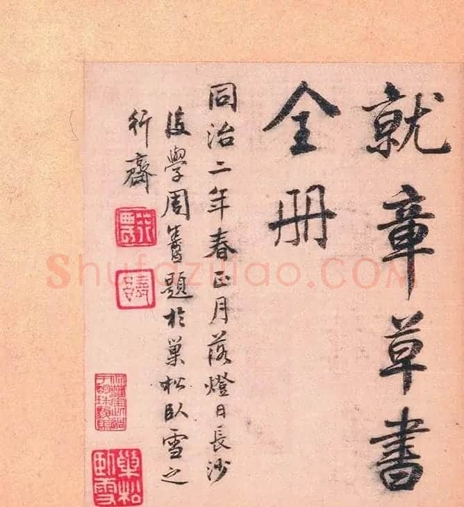 赵孟頫56岁章草《急就章》上海博物馆藏 | 书法名家作品鉴赏