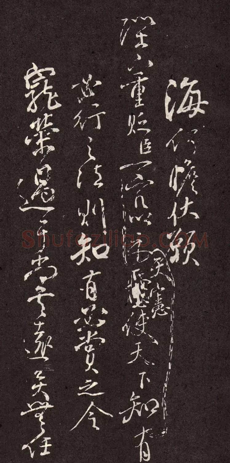 颜真卿行书欣赏《颜鲁公三表真迹》 | 软笔行书字帖