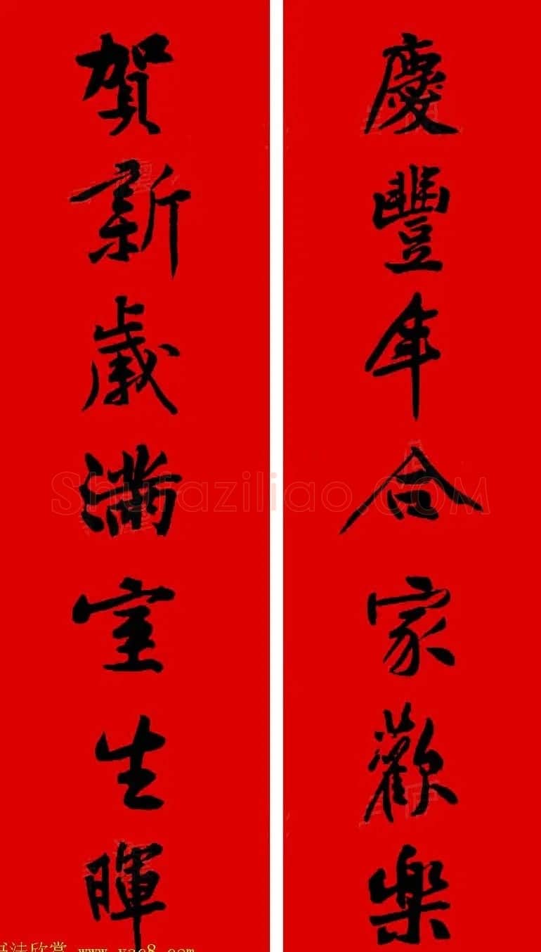 黄庭坚行书集字春联42副+横批 | 书法名家作品欣赏