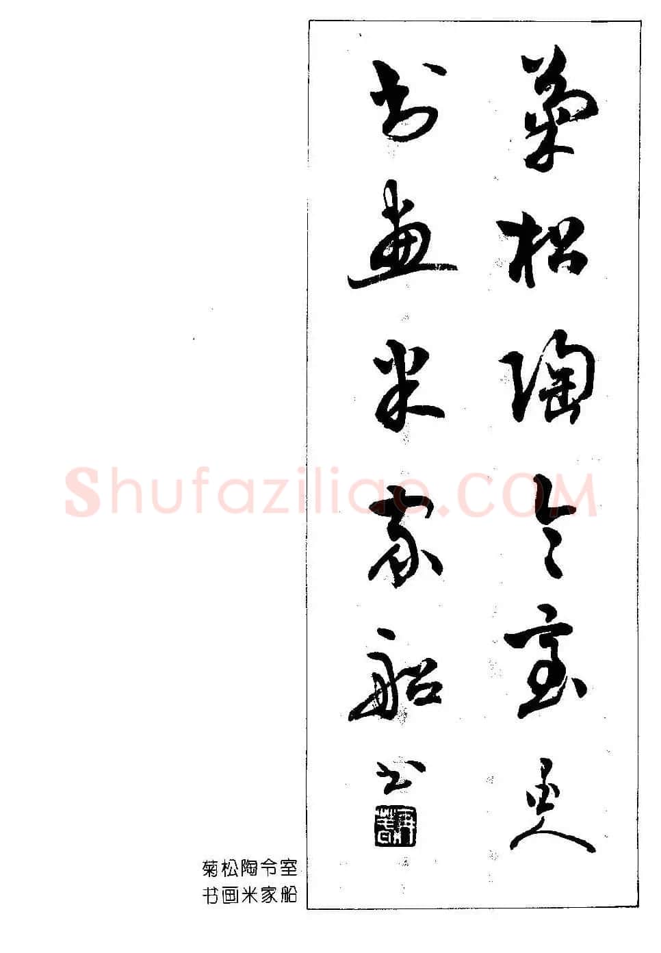 楹联书法欣赏--杨再春五言书房联专辑 | 书法名家作品欣赏