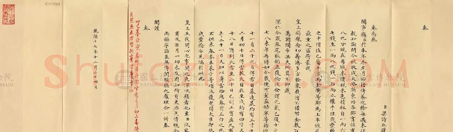 梁诗正小楷奏折 乾隆帝正月初二朱批 | 书法名家作品欣赏