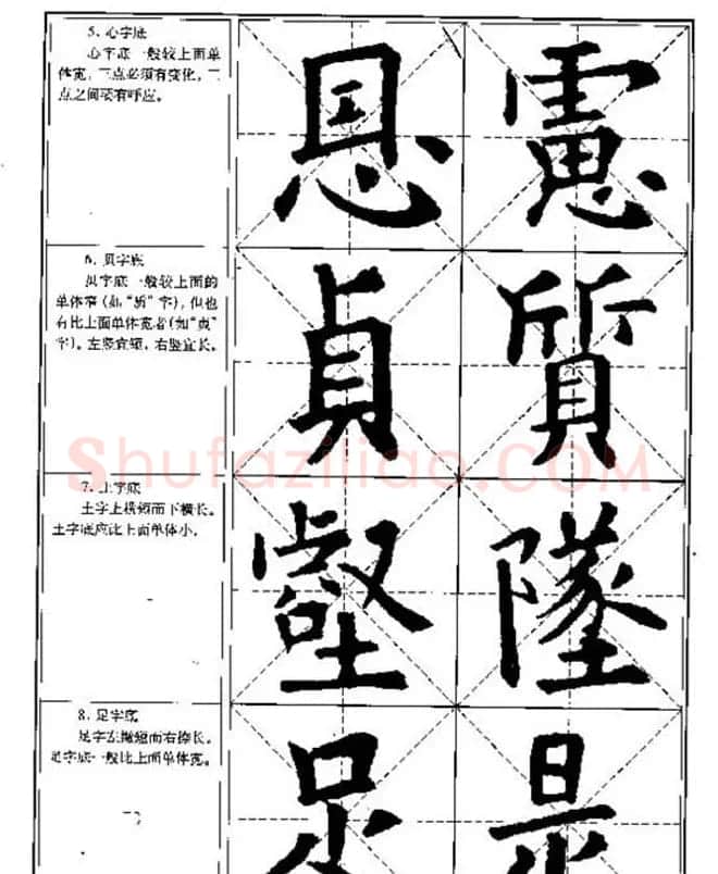 中国书法教程《欧阳询楷书习字帖》 | 软笔楷书字帖